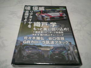 REVSPEED　2023年11月号　NO379　特別付録DVD