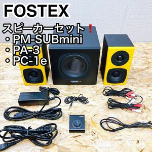 FOSTEX パワードサブウーハー アクティブスピーカー コントローラー