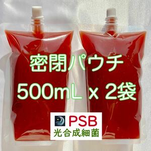 【PSB】光合成細菌 1L（500mL x 2袋）薬剤