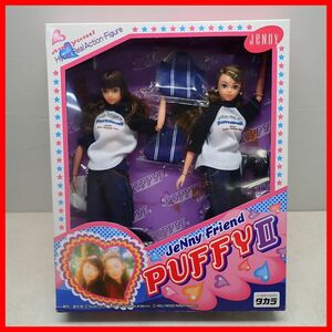 ☆未開封 タカラ ドール ジェニー フレンド PUFFY II TAKARA JeNny Friend パフィー Hyper Real Action-Figure 箱付【20