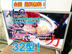 全国送料無料★極上超美品 中古★LGエレクトロニクス 32V型 直下型LEDバックライト！外付けHDD対応 スマート液晶テレビ【32LB57YM-JB】DBWC