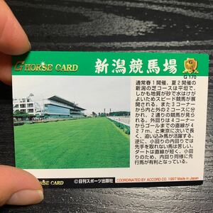日刊スポーツ出版社G HORSE CARD新潟競馬場