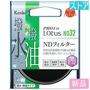 新品・ストア★レンズ フィルタ(ND46mm) ケンコー 46S PRO1D Lotus ND32
