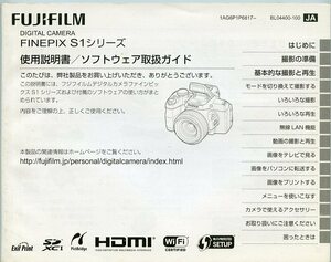 FUJIFILM 富士フィルム デジタルカメラ FINEPIX S1シリーズ ファインピックスS1シリーズ 使用説明書／ソフトウェア取扱ガイド 取扱説明書