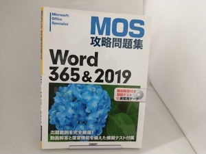 MOS攻略問題集Word365&2019 佐藤薫