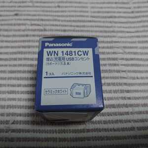 パナソニック アドバンス WN1481CW USBコンセント 1ポート 新古