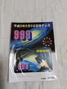 銀河鉄道999 テレカ50度数 限定版 未使用 未開封　松本零士