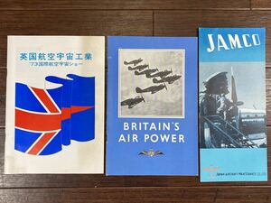♪♪【超希少 昭和レトロ】JAMCO/英国空軍/英国航空宇宙工業