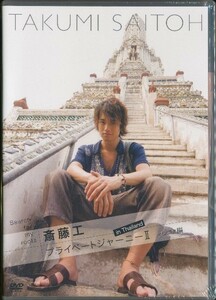 K007◆ Search for my roots「斎藤工 プライベートジャーニーII in Thailand バンコク編」DVD 未開封新品