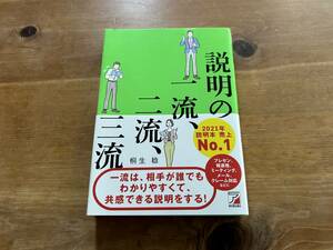 説明の一流、二流、三流 桐生 稔