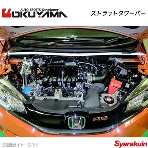 OKUYAMA オクヤマ ストラットタワーバー フロント フィット GK5 アルミ