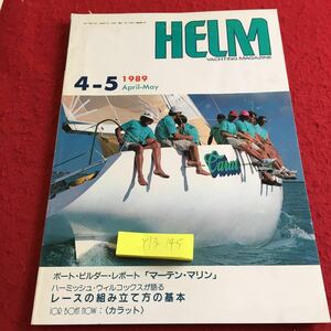 Y13-145 ヘルム 1989年発行 ボート・ビルダー・レポート「マーテン・マリン」 レースの組み立ての基本 カラット ヨッティング 舵社 