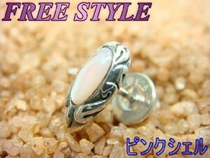 30％OFF FREE STYLEピアス ピンクシェル/アラベスク シルバー925/silver925