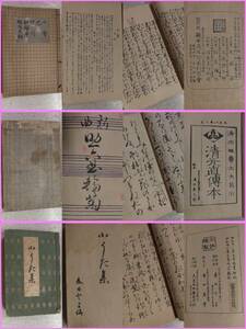 蔵整理○古書/９冊○