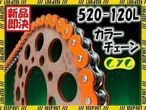 ★車種検索可★CYC 520-120L Oリング 蛍光オレンジ シールチェーン ディグリーXL250 GB250 クラブマン ジェイド/ S CB400SS CBX400F CL400