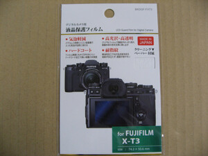 ハクバ 液晶保護フィルム(富士フイルム FUJIFILM X-T3 専用) BKDGF-FXT3　デジタルカメラ用保護フィルム