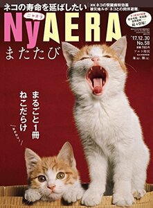 NyAERA (ニャエラ) またたび (AERA増刊)　(shin