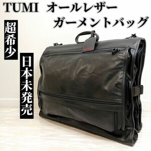 美品 希少 日本未発売 TUMI トゥミ レザー 本革 ガーメントバッグ 931D3 出張 ビジネスバッグ ビジネス 2way