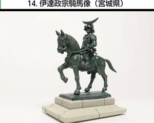 14. 伊達政宗騎馬像 フィギュア版 みちのく物産展 フィギュア 海洋堂 検) ボトルキャップ 非売品 アクアテイルズ チョコエッグ チョコQ 