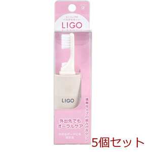 LIGO ミニコップ付 ハミガキセット ベージュ LG500BE 5個セット