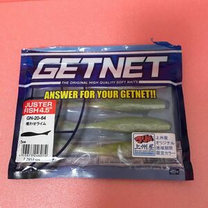 GETNET JUSTER FISH 4.5” 喰わせライム　残量4個