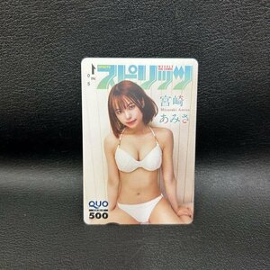 1円　お待たせしました　８８　クオカード５００　宮崎あみさ　スピリッツ　アイドル　何枚買っても送料370円