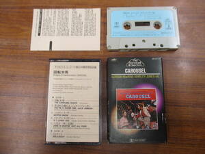 S-3589【カセットテープ】解説歌詞あり / 回転木馬 オリジナル・サウンドトラック CAROUSEL / ZR18-747 / cassette tape