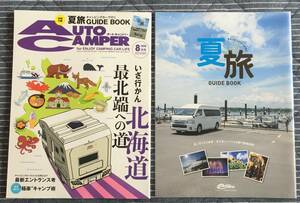 雑誌◇オートキャンパー AutoCamper◆2018年8月号◆キャンピングカー◇アウトドア◇キャンプ