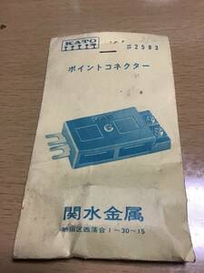 未開封 未使用 Nゲージ 関水金属 KATO ポイントコネクター 鉄道模型