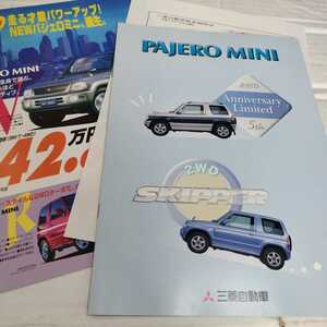 三菱自動車 パジェロミニ カタログ 1999年 平成11年 当時物 旧車 希少 コレクション 非売品 MITSUBISHI PAJERO MINI