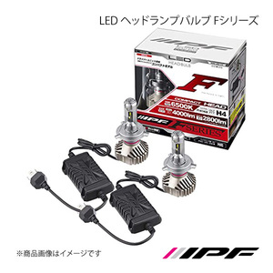 IPF LED ヘッドランプバルブ Fシリーズ ヘッドランプHIGH-LOW H4 6500K Hi:4000lm/Lo:2800lm フォレスター SF# H09.02-H11.12 F141HLB