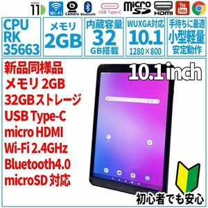 1円 激安タブレット IRIE FFF-TAB10A0 10.1型 32GB/メモリ2GB/2022年 IPS 液晶 Wi-Fiモデル Tablet Android アンドロイド 動作品 FA0-002