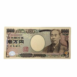 一万円札 福沢諭吉 ゾロ目 XZ222222P ピン札 1万円 日本紙幣 貨幣 希少