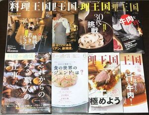 送料込! 料理通信 2018年 6月号 2015年 6月号 パン職人 レジェンド ＆ 料理王国 2014～2018年 不揃い 6冊 計8冊セット 料理誌 雑誌(BOX)