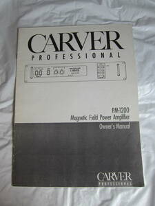 CARVER / Magnetic Field Power Amplifier / PM-1200 / オーナースマニュアル / 800円即決 /