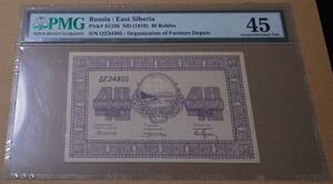 日本製(凸版印刷) ロシア紙幣　東シベリア 40ルーブル PMG 45