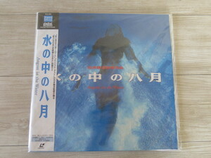 ●現状渡し● LD＊石井聰互監督「水の中の八月」小嶺麗奈・青木伸輔・草刈正雄・戸田菜穂他・レーザーディスク・帯付き