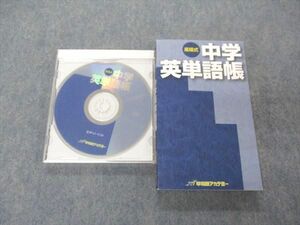 UG05-069 早稲田アカデミー 進級式 中学英単語帳 状態良 CD-ROM1枚付 27m2B