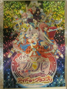 とびだすプリパラ み～んなでめざせ!アイドル☆グランプリ　B3タペストリー　同梱可