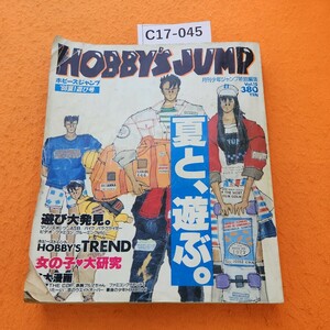 C17-045 月刊少年ジャンプ特別編集 ホビーズジャンプ 1988 8/20増刊号 表紙破れ 傷み等あり。