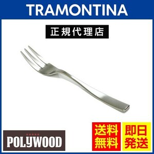 TRAMONTINA ケーキフォーク 16.5cm×60本セット マルセーリャ 18-10ステンレス 食洗機対応 トラモンティーナ