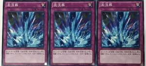 遊戯王 ノーマル 罠 3枚セット 激流葬 SD23