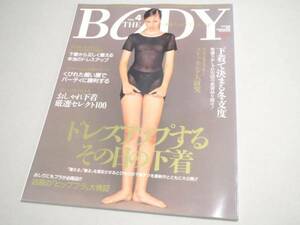 THE BODY （ランジェリー専門誌） Vol.4 1995年 新品同様
