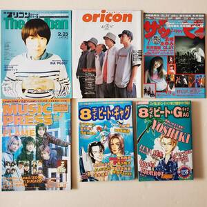 oricon,CDでーた、エイトビートギャグ等　まとめ売り11冊