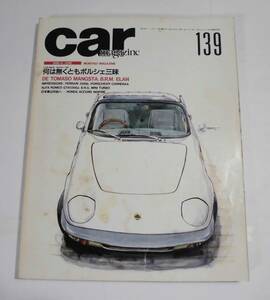 即決★car MAGAZINEカーマガジン#139・1990年6月