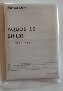 UQmobile SH-L02 取扱説明書 クイックスタートガイド 未使用品 領収書発行