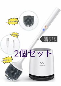 最新型のトイレブラシ 電動 トイレ掃除 ブラシ USB充電式　滅菌ライト付　2個