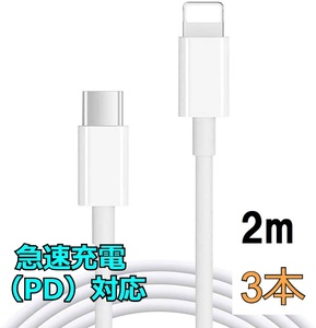 iPhone充電器 2m USB-C ライトニングケーブル Apple純正品質 Lightningケーブル 急速充電/高速充電対応 iPad/Airpods pro c0aZ
