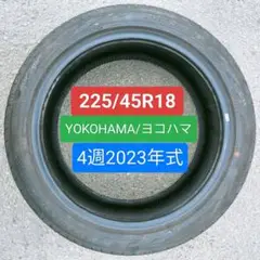 ヨコハマ　225/45R18 4週2023年　中古タイヤ　１本
