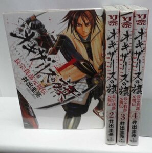 【中古】オキザリスの旗 長宗我部元親伝 コミック 全4巻完結セット (ヤングジャンプコミックス)